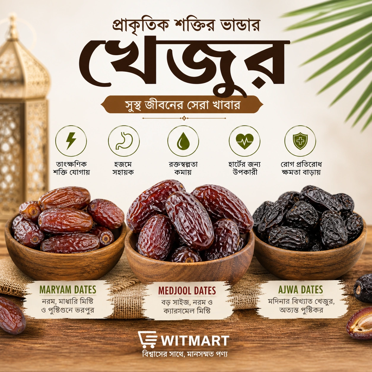 খেজুর (Dates) – প্রাকৃতিক শক্তির ভান্ডার ও সুস্থ জীবনের সেরা খাবার