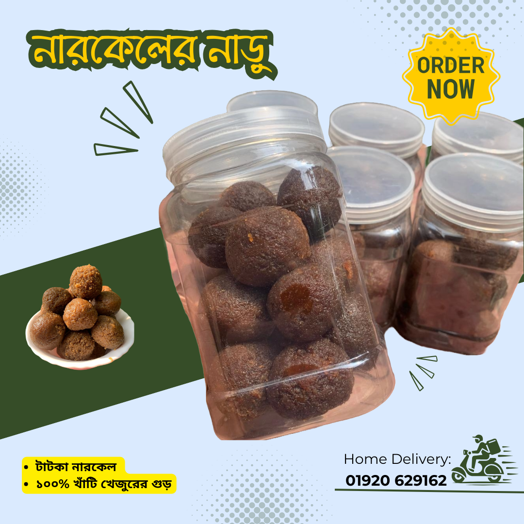 #মাযা_নারকেলের_নাড়ু #HandmadeSweetsBD #HomeMade #BangladeshSweets #GiftReady